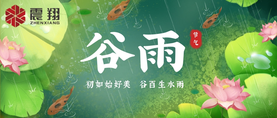 喝一碗谷雨湯,與春天告別。